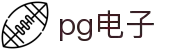 PG电子- 最佳线上电子游艺平台，千万奖池一触即发！